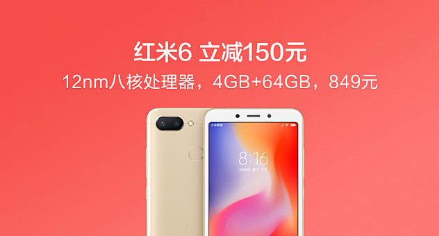 红米6 立减150