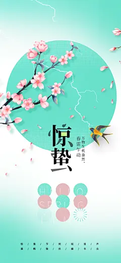 惊蛰节气传统海报