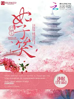 楚安/古风/红尘妃子笑
书名现想的，作者名瞎拼的，小字糊诌的，华丽丽的练手