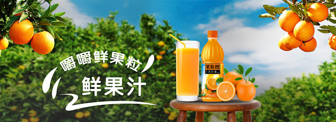 banner 水果 果汁 橙汁 网页轮播图 首页 合成