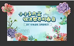 多肉DIY活动背景-设计素材-shejisc.cn