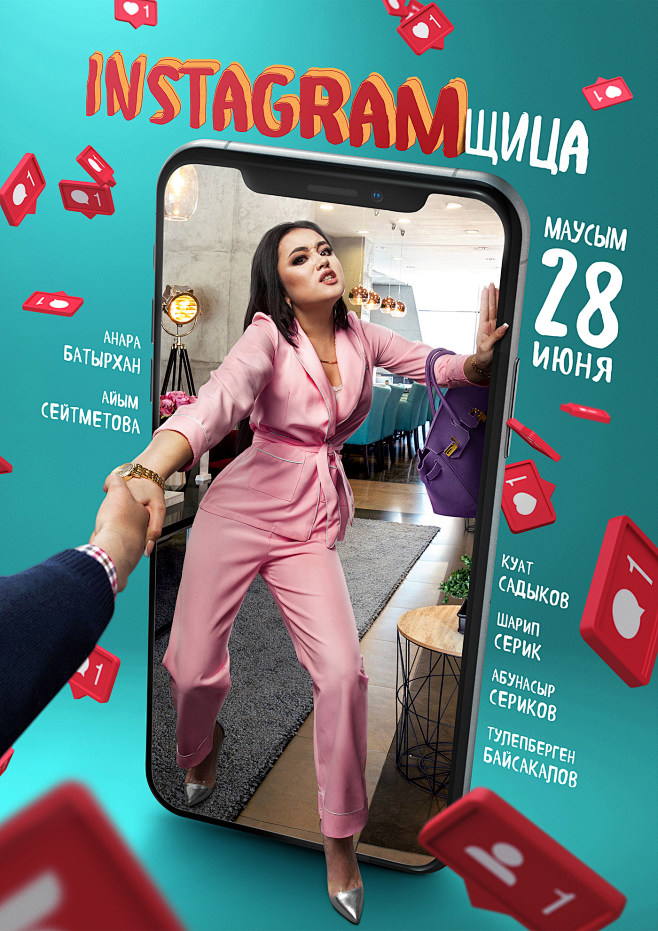 Movie poster "Instag...