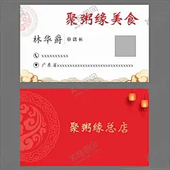 粥名片 【酷图网】粥名片,美食名片,饮食名片,餐饮名片,中国风名片