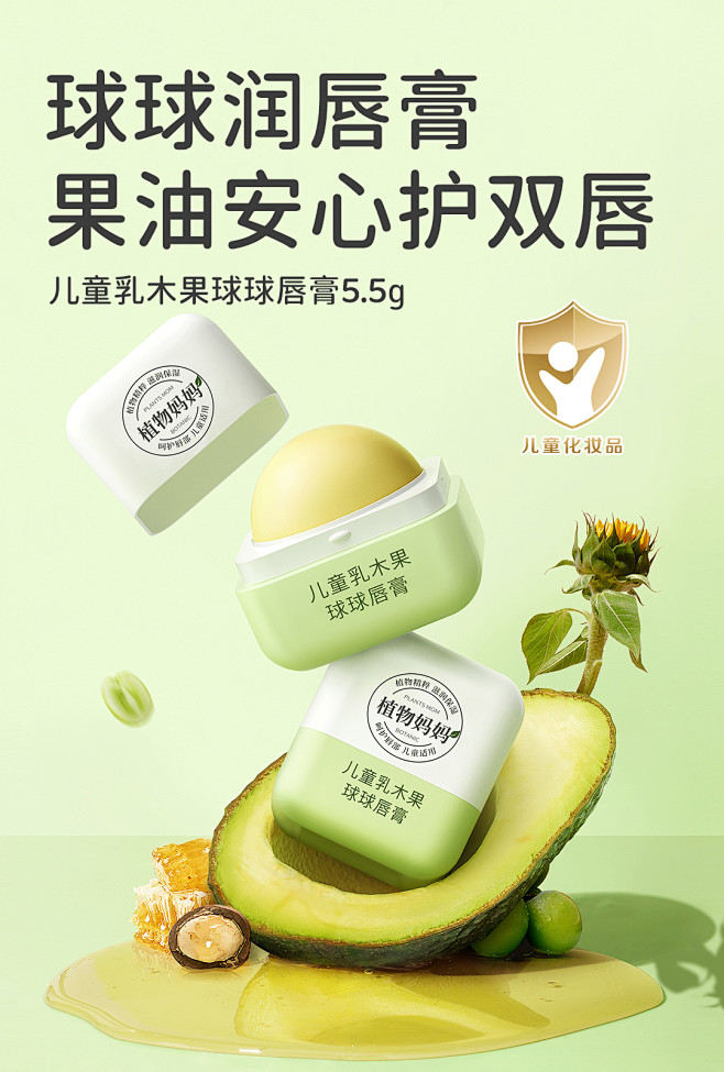 植物妈妈儿童唇膏小女孩专用滋润保湿男孩宝...