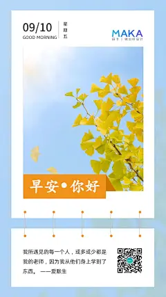 简约清新风早安你好温暖语录日签手机海报