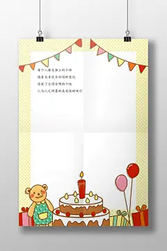 生日快乐信纸书信-众图网