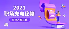 人才求职充电公众号首图