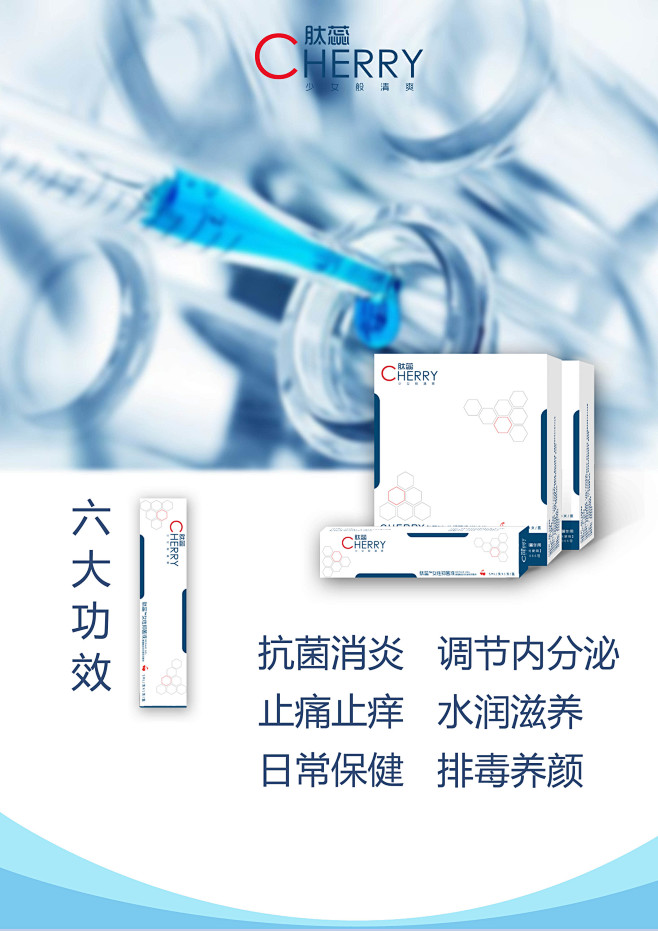 肽蕊女性私护私密清洁健康 女性健康抑菌液