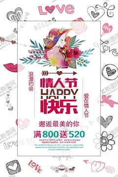 情人节 【酷图网】情人节,爱在情人节,约惠情人节,惠情人节,情人节活动,情人节快乐,快乐情人节,浪漫情人节,海报,情人节海报,情人节促销,花店海报展板,展架,情人节广告,情人节素材,情人节贺卡,2017情人节,情人节吊旗,情人节展架,情人节展板,情人节单页,情人节字体,节日专题