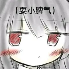 有没有同系列可爱的动漫女孩子表情包？ - 知乎