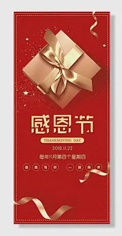 感恩节感谢节日活动