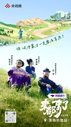 bangbangtoo采集到旅游综艺海报