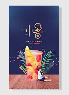 二十四气节小暑海报绿色饮品 小孩子  蓝色 西瓜 简约风
