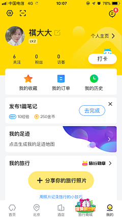 Galina伍采集到我的界面