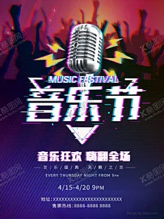 音乐节酒吧演唱会梦想秀 【酷图网】音乐节,音乐梦想秀,音乐节海报,狂欢音乐节,音乐盛典,音乐海报,酒吧演唱会,音乐大赛,国际音乐节,校园音乐节,彩虹,色彩丰富,音乐节展板,音乐节展架,草莓音乐节,摇滚音乐节,大学生音乐节,音乐节背景,音乐节舞台,音乐节演唱会,音乐节设计,中国音乐节,流行音乐节,音乐节晚会,音乐会,梦想秀,音乐秀