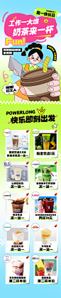 奶茶活动长图-志设网-zs9.com