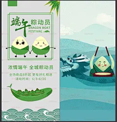 端午节龙舟节划龙舟可爱包粽子粽叶龙头手绘插画小孩海报psd素材