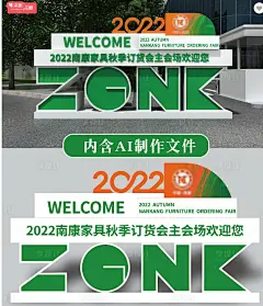 家具展会美陈效果图AI广告设计素材海报模板免费下载-享设计