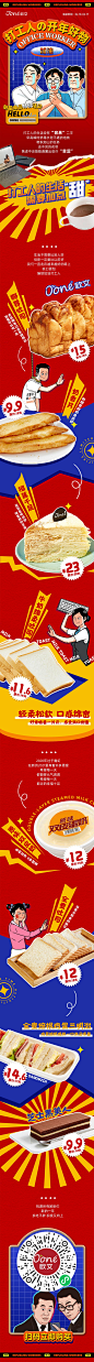 【微信公众号长图文】打工人微信蛋糕西点甜品公众号平面海报设计