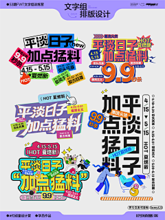 设计付顽童采集到版式设计 文字标题排版 练习 付顽童设计营