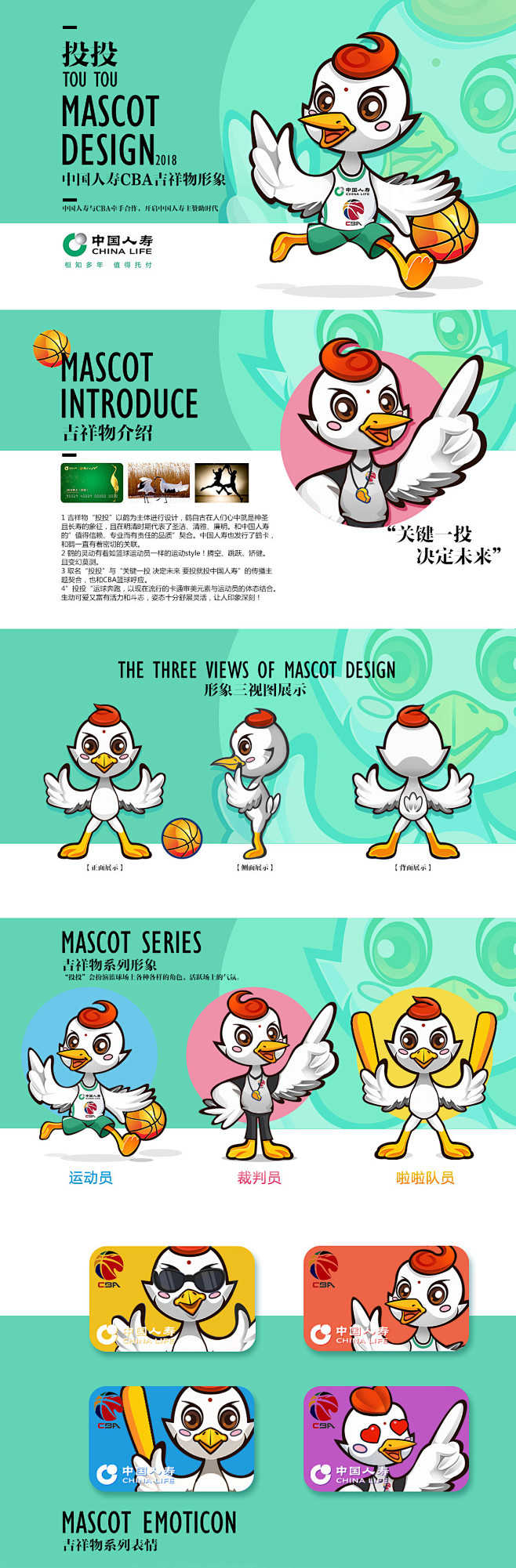 吉祥物“投投”，一只可爱的丹顶鹤，助力中...