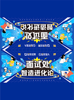 四夕人韦1992采集到深圳智造进化论招聘会-全案设计
