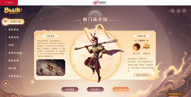 《梦幻西游》三维版全新门派花果山上线_《...