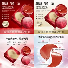 红宝石眼膜护肤品系列海报-设计素材-shejisc.cn
