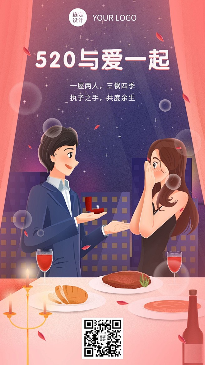 520情人节节日祝福情侣浪漫场景插画手机...