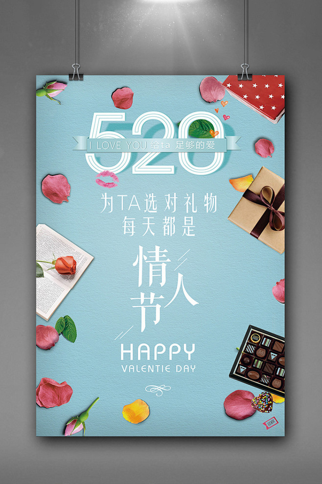 浪漫优雅大气520情人节促销活动海报