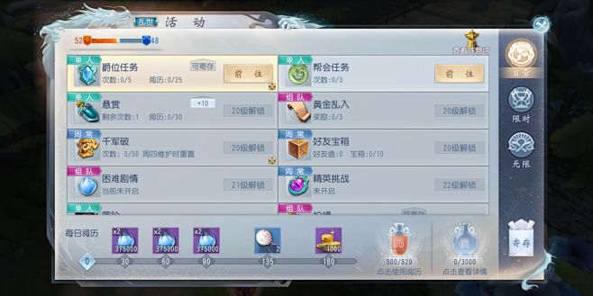 日常活动界面【大唐无双：唯美篇】——更多...