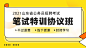 2021山东省考笔试特训协议班