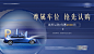 车位开盘主画面背景板-志设网-zs9.com