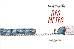 铁路主题の绘本内页插画