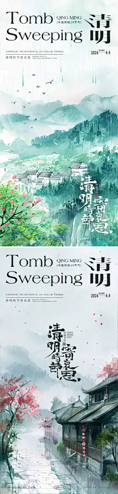 清明节水彩海报-春天,海报,二十四节气,中国风,水彩画,清明节