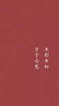 文字图片 - 堆糖，美图壁纸兴趣社区