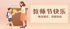 教师节感恩快乐手绘公众号首图