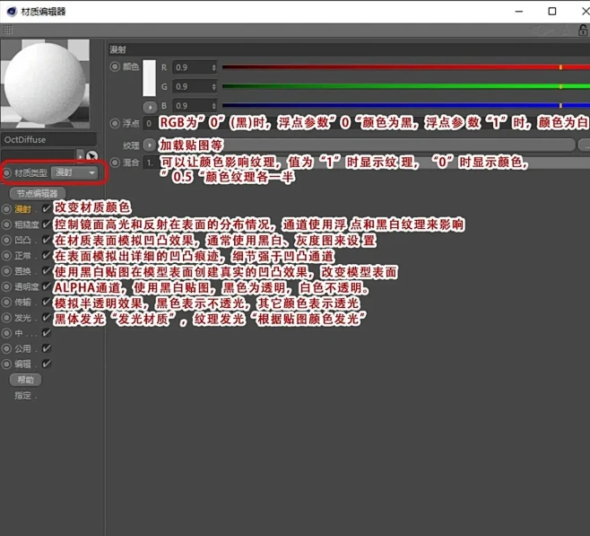 OC四大基础材质参数详解