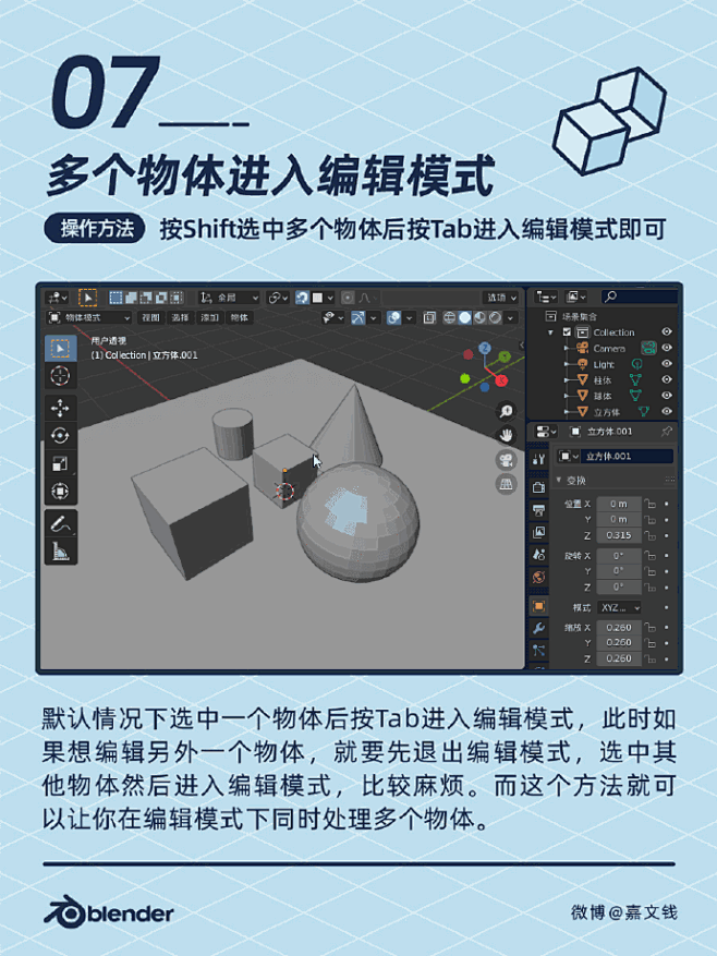 【Blender】九个新手值得知道的小技...