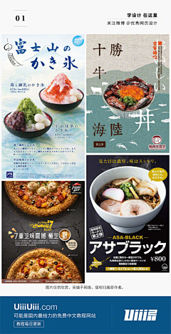 -王小鸭采集到美食海报