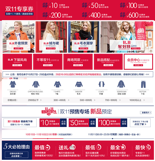 秋冬 女装 淘宝首页装修 分类 分区 优...
