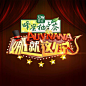 东方卫视《娜就这么说》定档3月 首次尝试走心访谈挑战脱口秀！