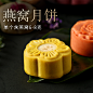 芯燕尔燕窝月饼 淘宝主图  燕窝月饼 燕窝 主图 直通车主图 食品主图 芯燕尔 美食图片 中秋 
