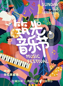 卡通创意校园音乐节社团活动海报-源文件