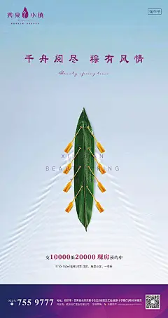 海报 房地产 端午节 中国传统节日 赛龙舟 