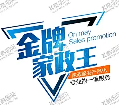 家政服务 【酷图网】家政服务,家政海报,家政广告,家政服务宣传,家政中心,家政服务展板,保姆上门服务,家政服务海报,家政招聘,家政宣传单,保洁,保洁公司,家政保洁,保姆,家政培训,育婴员,家政背景,月嫂招聘,打扫卫生,清洁,管家,育婴,保洁服务,钟点工,家政保姆