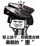 最近做了男鞋，呵