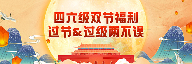 国庆双节banner