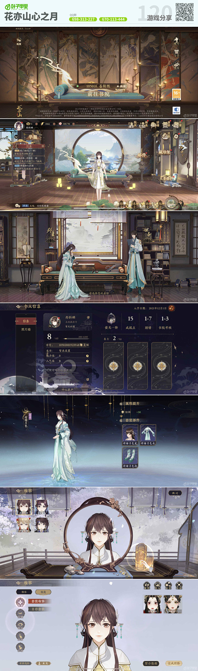 游戏截图—花亦山心之月
游戏UI- 微信...