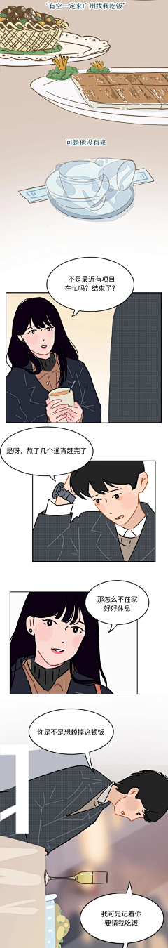 老倩呀老倩采集到漫画